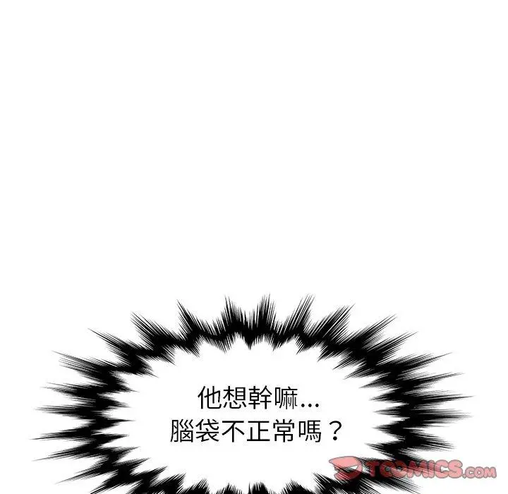 她们的恶作剧 第21话 第48页