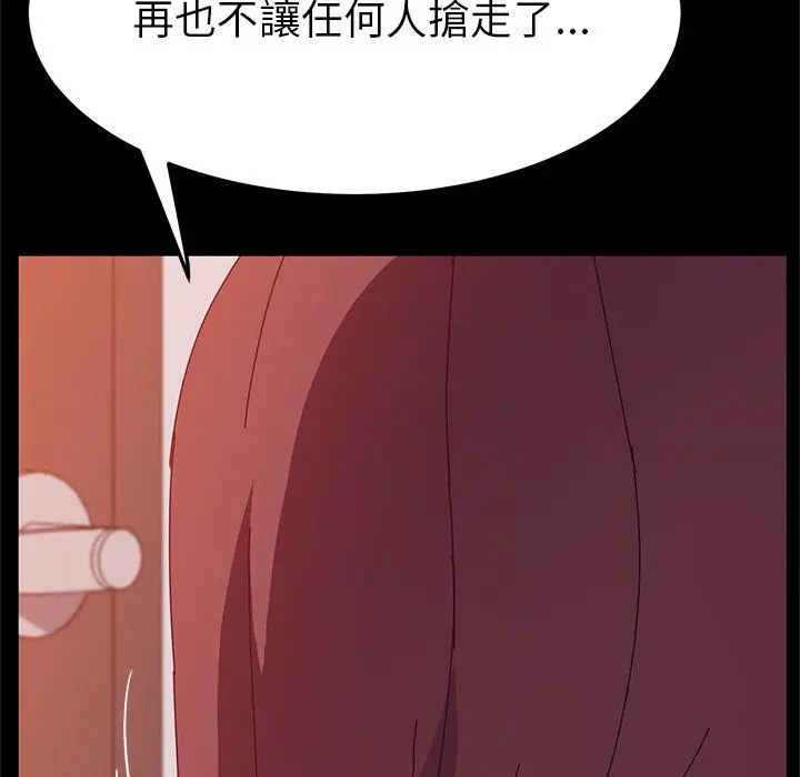她们的恶作剧 第21话 第90页