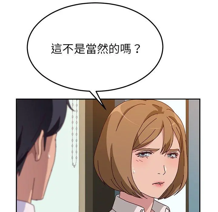 她们的恶作剧 第21话 第16页