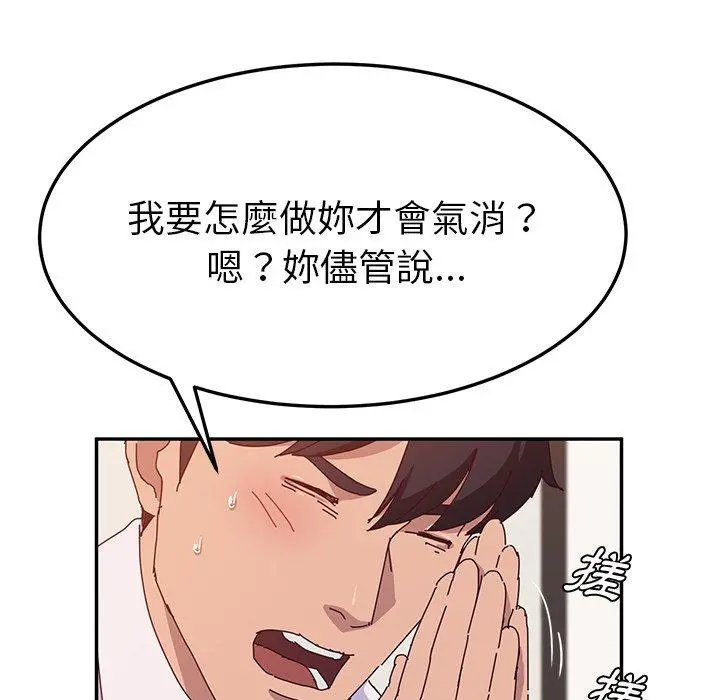 她们的恶作剧 第21话 第19页