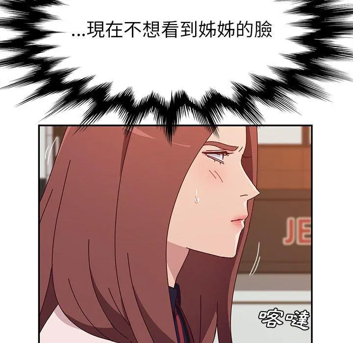 她们的恶作剧 第21话 第32页