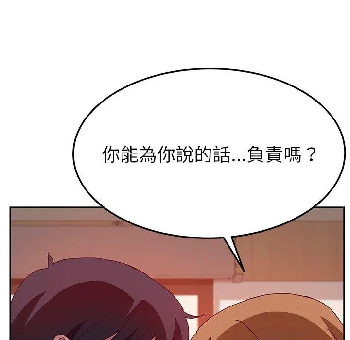 她们的恶作剧 第21话 第22页