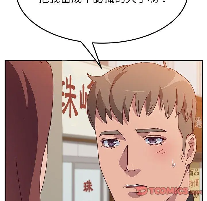 她们的恶作剧 第21话 第57页