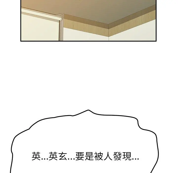 她们的恶作剧 第21话 第62页