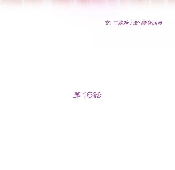 她们的恶作剧 第16话 第13页