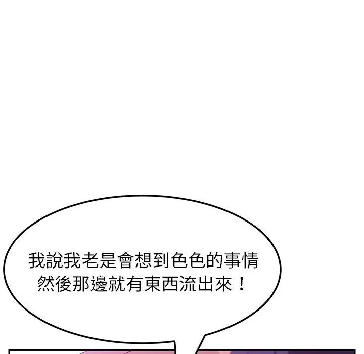 她们的恶作剧 第16话 第166页
