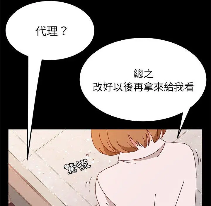 她们的恶作剧 第16话 第140页