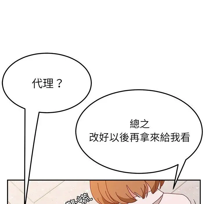 她们的恶作剧 第16话 第81页