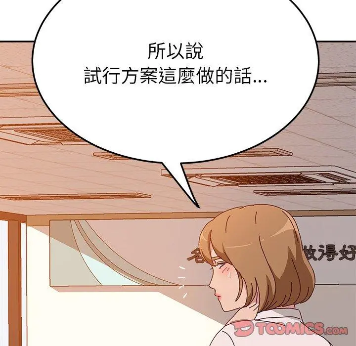 她们的恶作剧 第16话 第75页