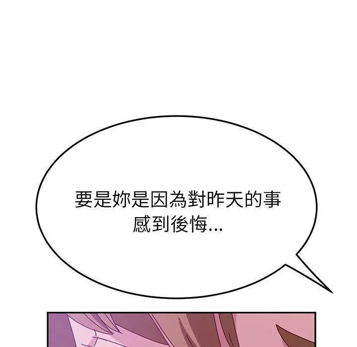 她们的恶作剧 第16话 第118页