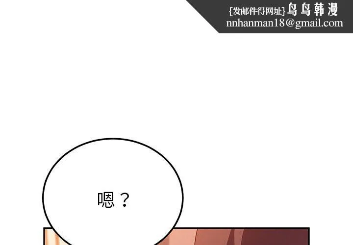 她们的恶作剧 第16话 第1页