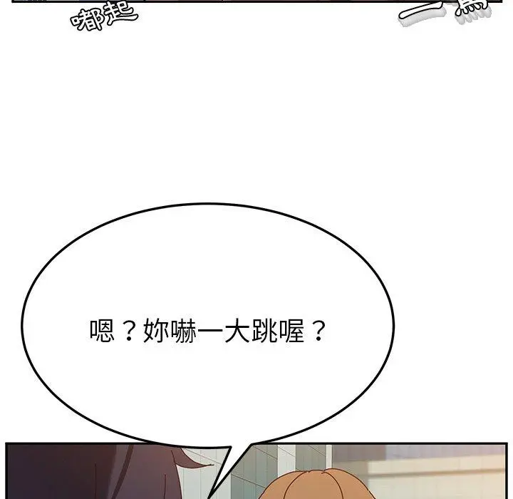 她们的恶作剧 第16话 第97页