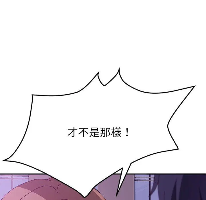 她们的恶作剧 第16话 第120页