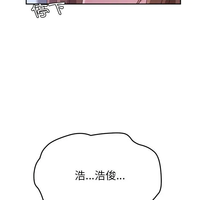 她们的恶作剧 第16话 第112页