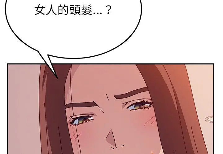 她们的恶作剧 第16话 第4页
