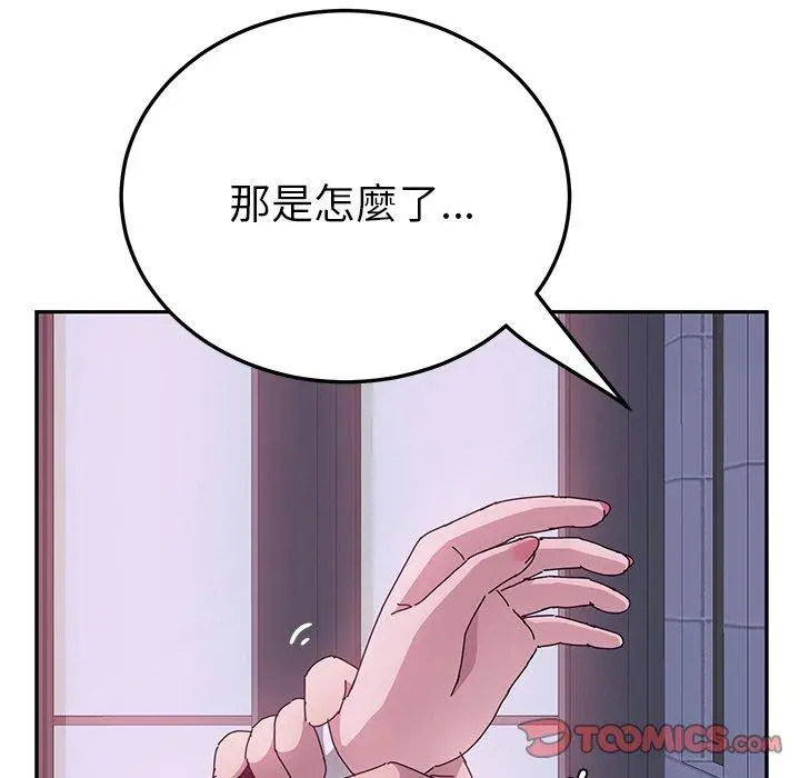 她们的恶作剧 第16话 第123页