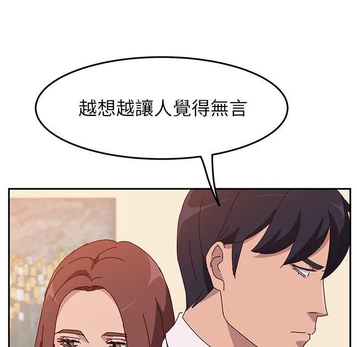 她们的恶作剧 第20话 第54页