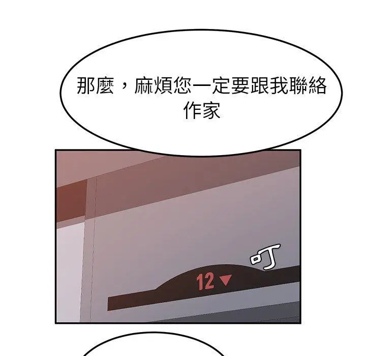 她们的恶作剧 第20话 第45页