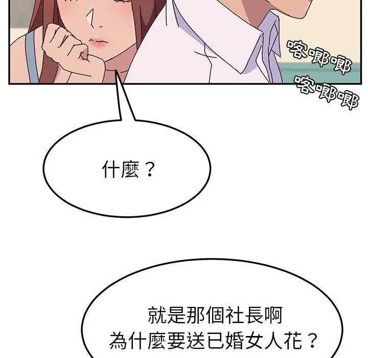她们的恶作剧 第20话 第55页