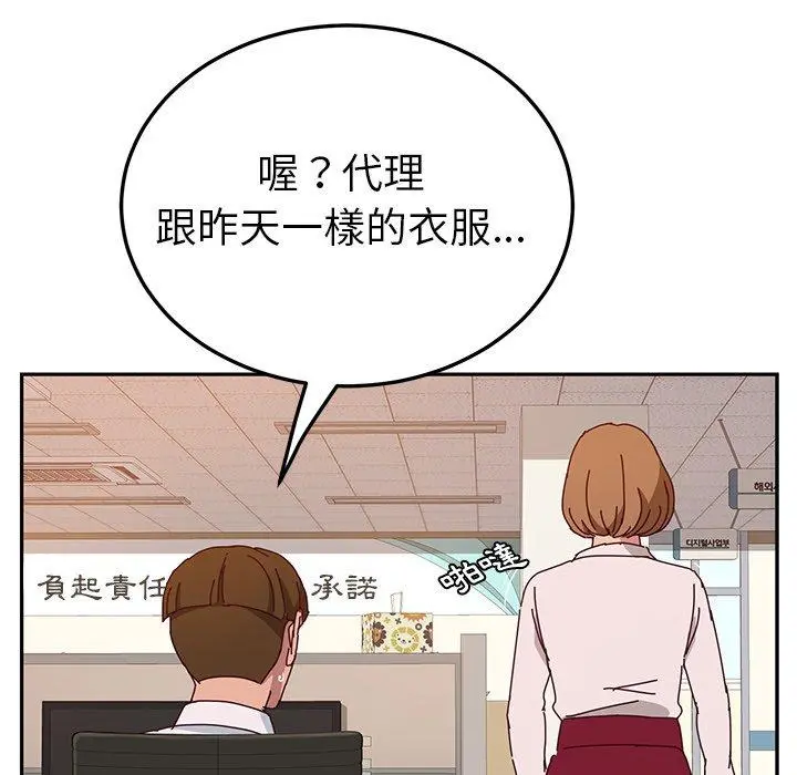 她们的恶作剧 第20话 第128页