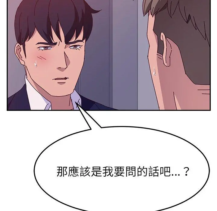 她们的恶作剧 第20话 第15页