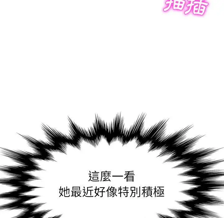 她们的恶作剧 第20话 第73页