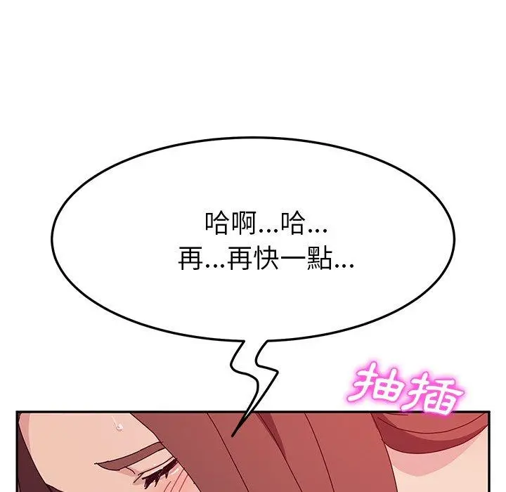 她们的恶作剧 第20话 第91页