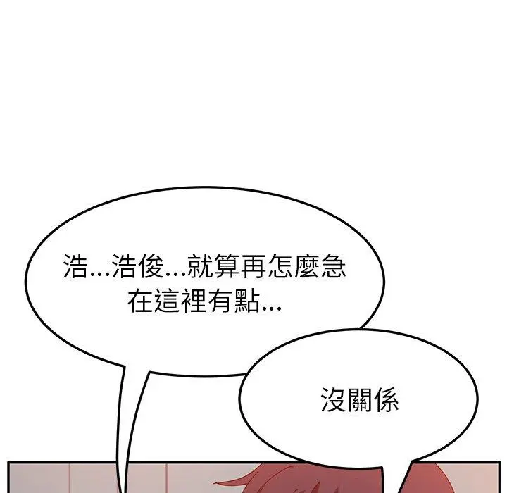 她们的恶作剧 第20话 第67页