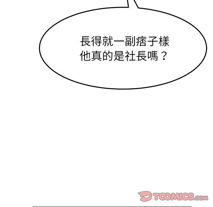 她们的恶作剧 第20话 第57页