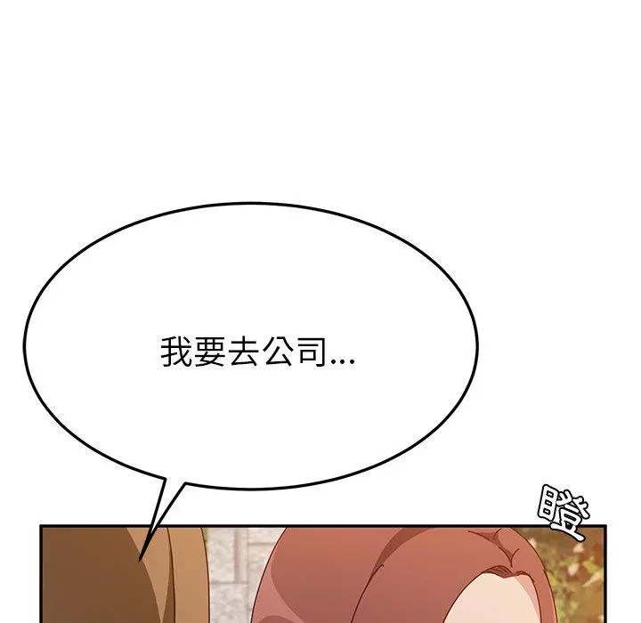 她们的恶作剧 第20话 第118页