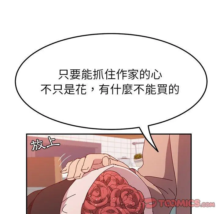 她们的恶作剧 第20话 第39页