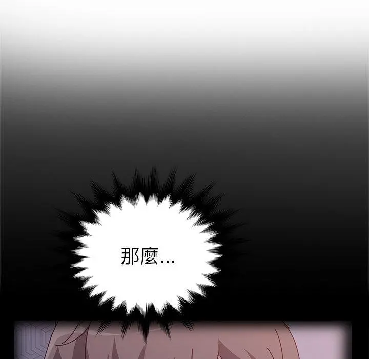 她们的恶作剧 第20话 第86页