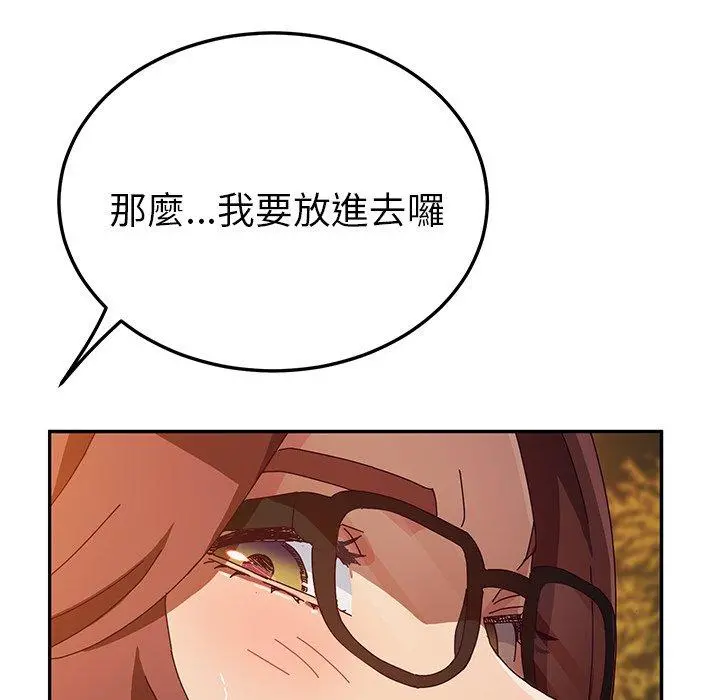 她们的恶作剧 第37话 第103页