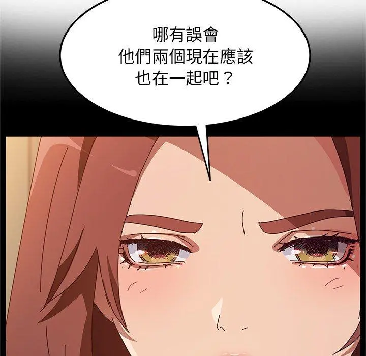 她们的恶作剧 第37话 第53页