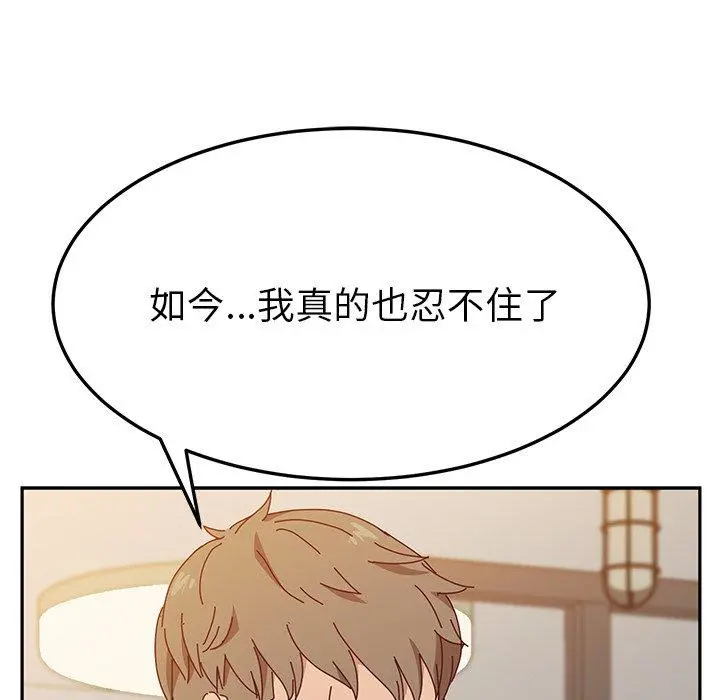 她们的恶作剧 第37话 第94页