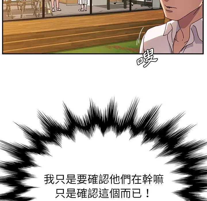 她们的恶作剧 第37话 第8页