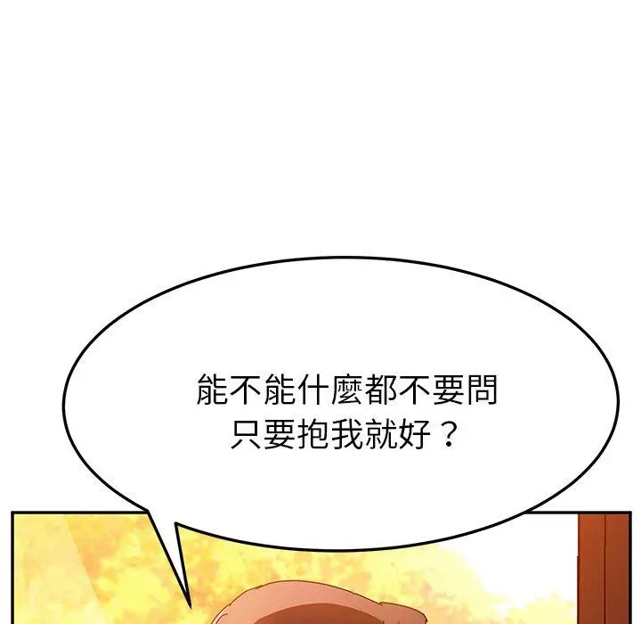 她们的恶作剧 第37话 第85页