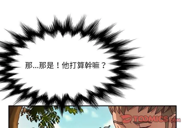 她们的恶作剧 第37话 第3页