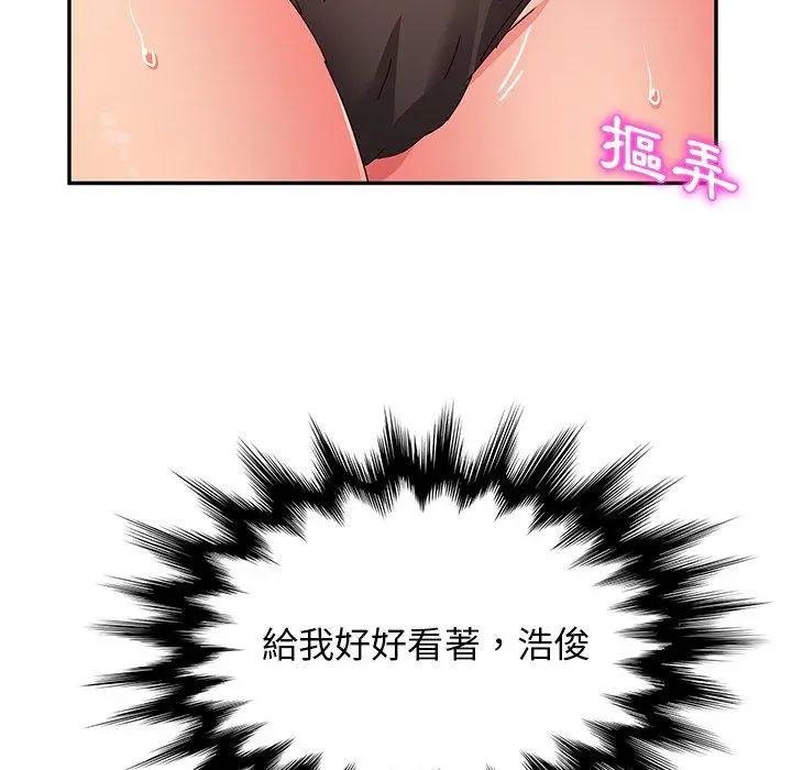 她们的恶作剧 第37话 第98页