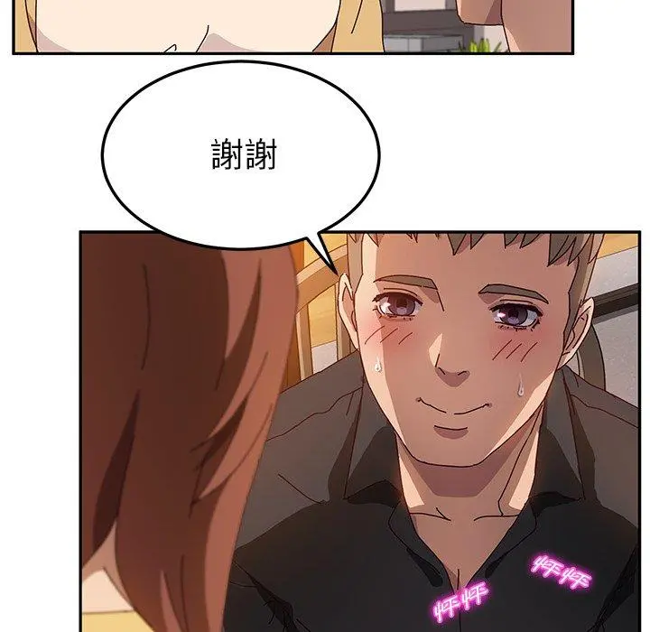 她们的恶作剧 第37话 第24页