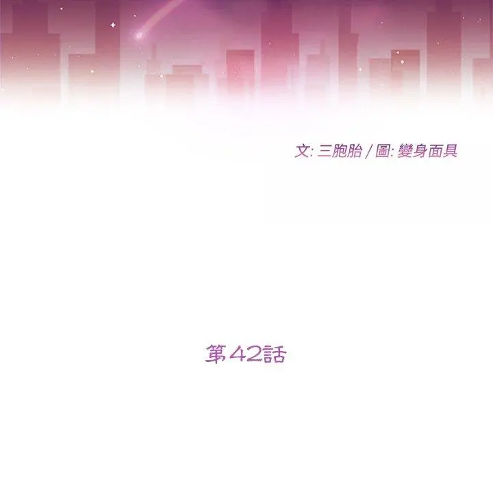 她们的恶作剧 第42话 第13页