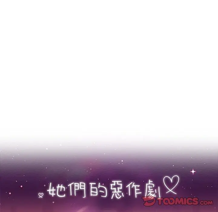 她们的恶作剧 第42话 第12页