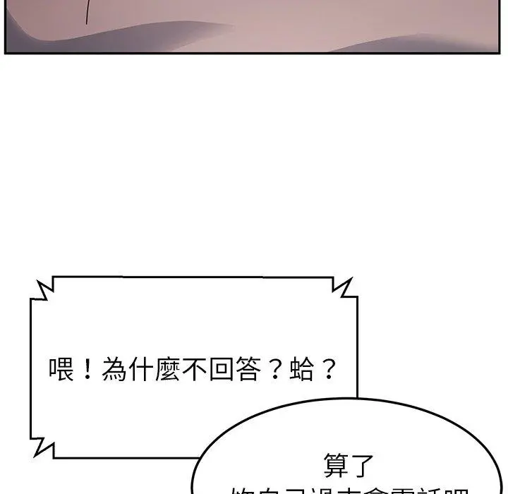 她们的恶作剧 第42话 第125页