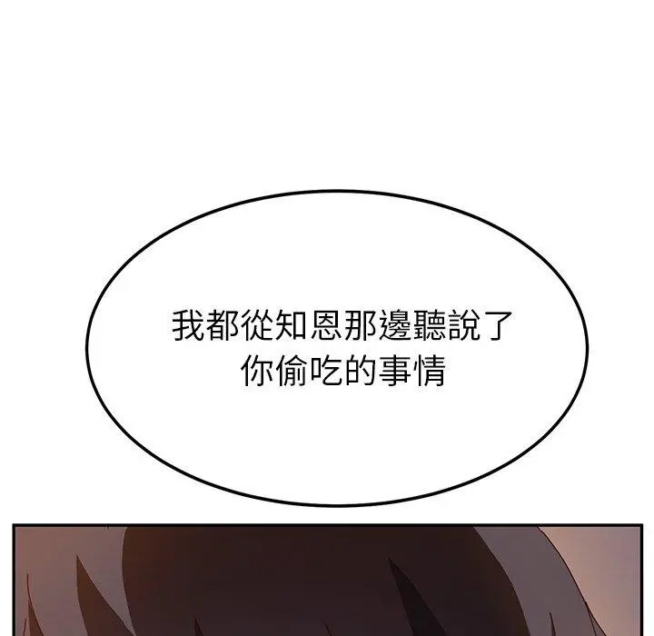 她们的恶作剧 第42话 第81页
