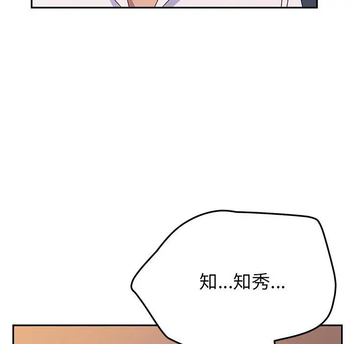 她们的恶作剧 第42话 第43页