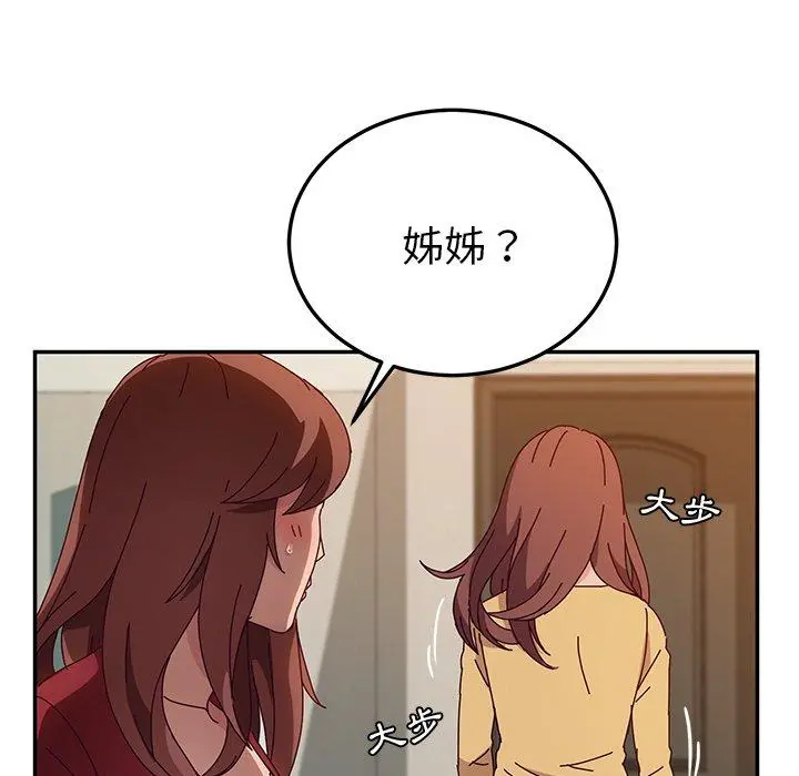 她们的恶作剧 第42话 第18页