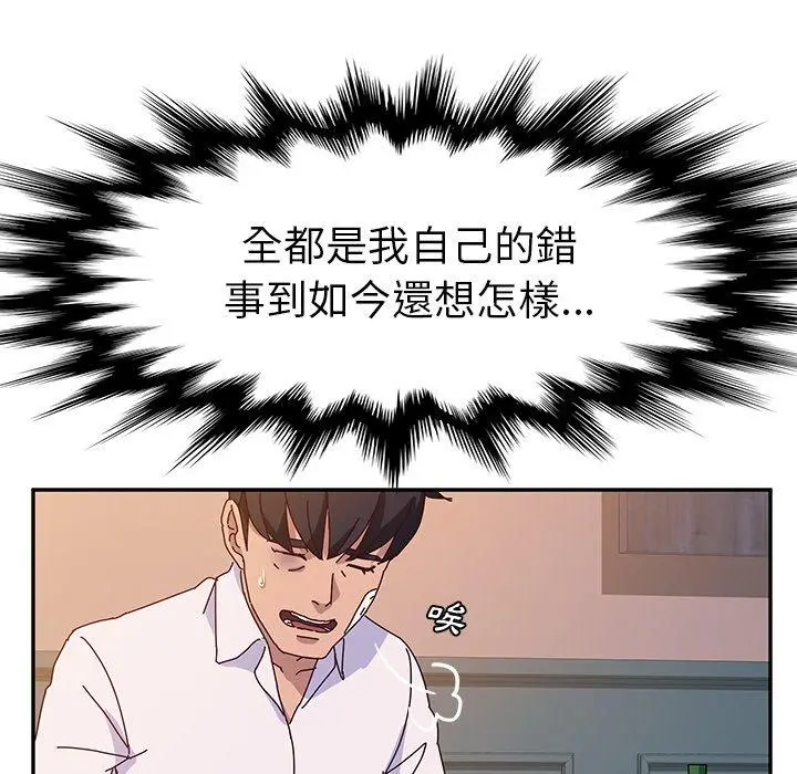 她们的恶作剧 第42话 第40页