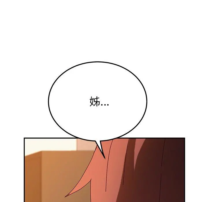 她们的恶作剧 第42话 第25页