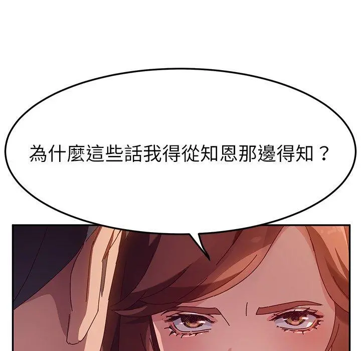 她们的恶作剧 第42话 第72页