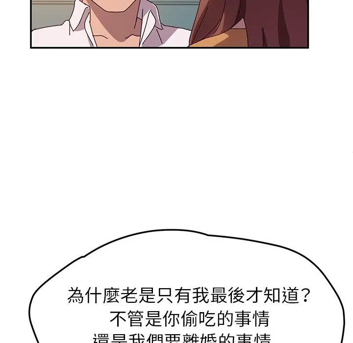 她们的恶作剧 第42话 第77页